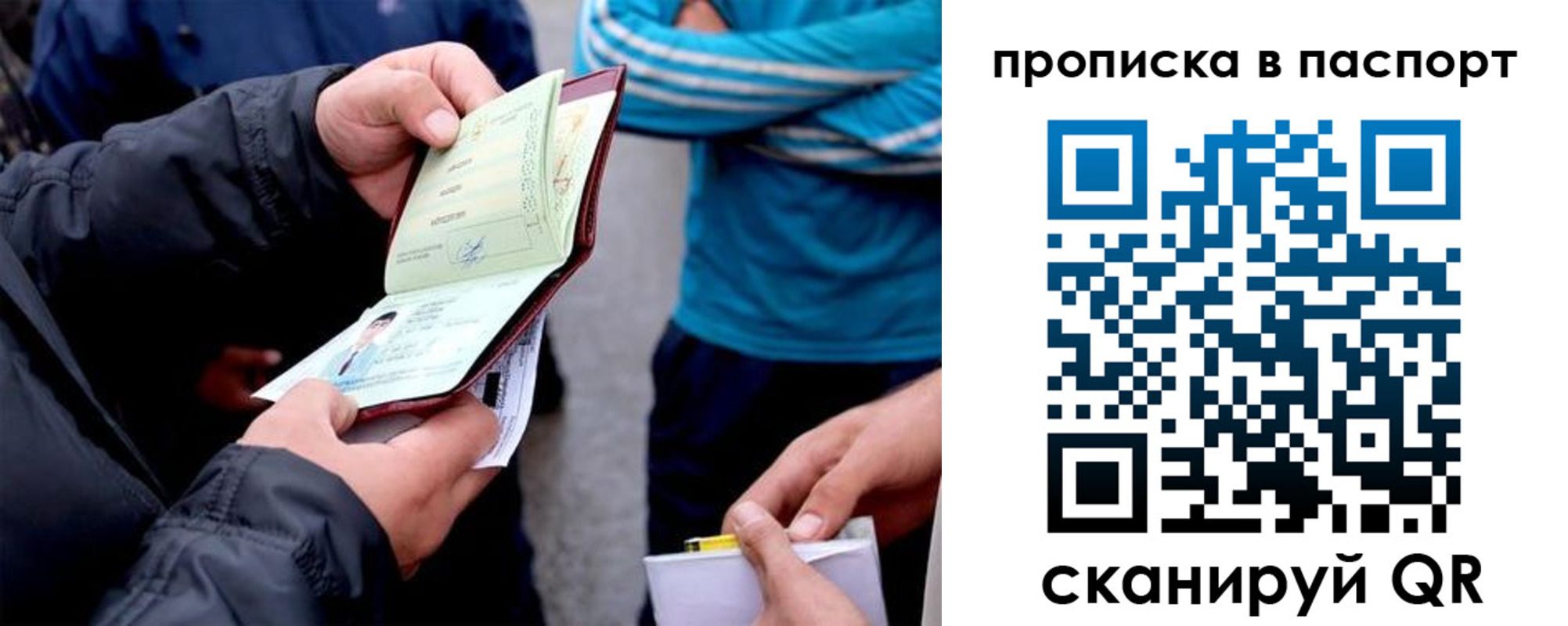 прописка регистрация в Боброве