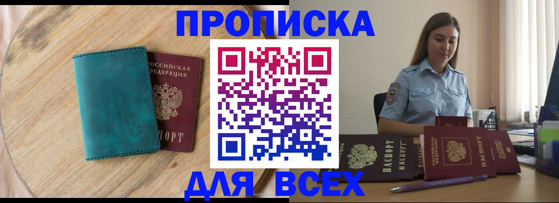 временная регистрация поиск в Боброве