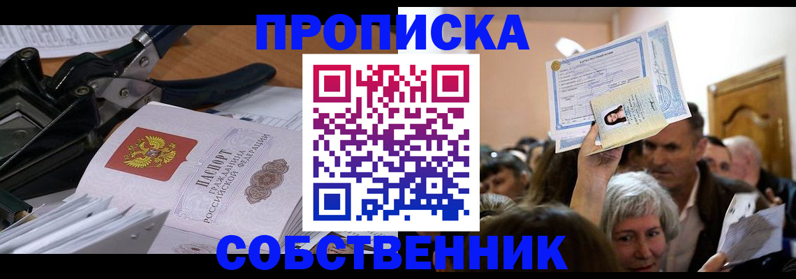 временная регистрация для всех в Боброве