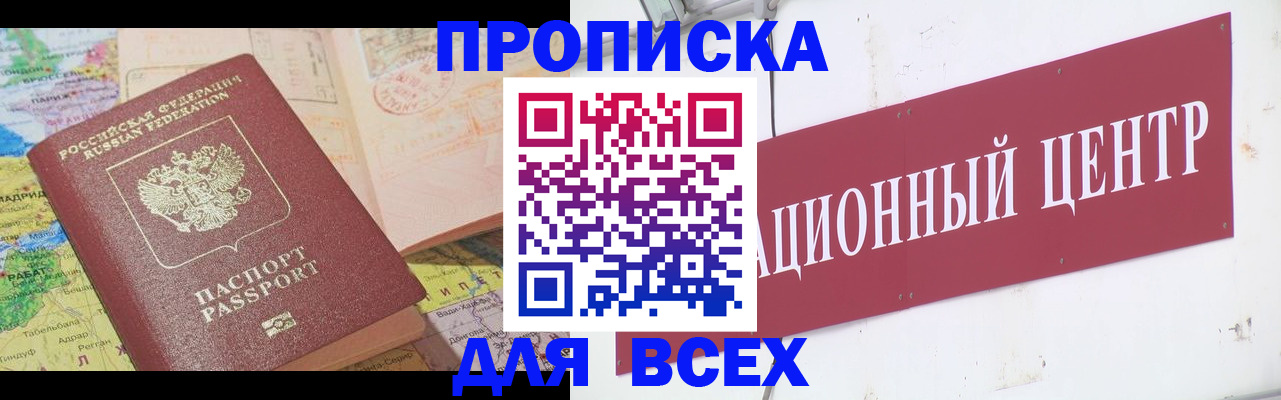 временная прописка в Боброве