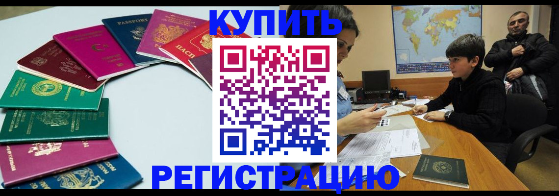 прописка в Боброве